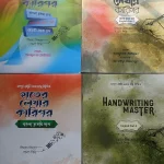 হাতের লিখা কারিগর(শিশু -৫ ম শ্রেণি)